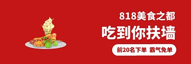 餐饮美食火锅红色简约淘宝banner