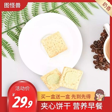 红色简约3+2饼干电商食品主图直通车