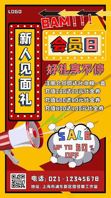 波点狂欢会员日注册特惠促销海报