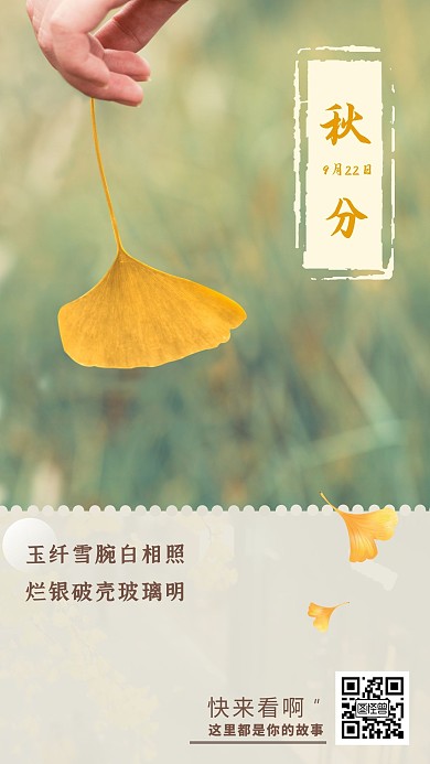 秋分银杏叶子黄色清新简约日签