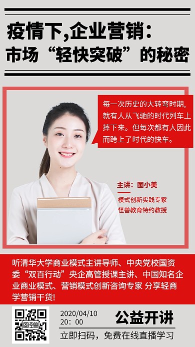 企业营销直播课程创意手机海报