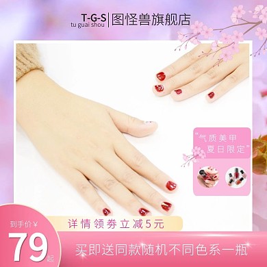 美甲美睫电商主图