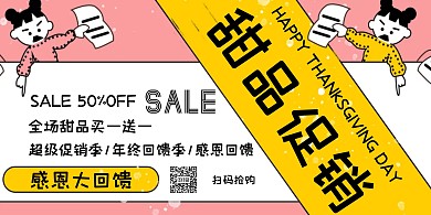 感恩节甜品促销简约横版海报