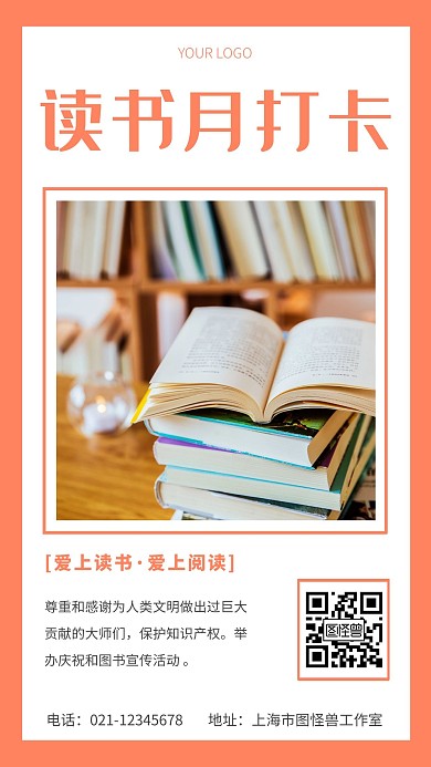 读书月打卡橙色简约大气手机海报