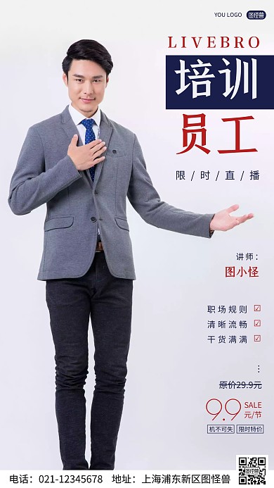 简约风摄影图培训直播促销特惠摄影图海报