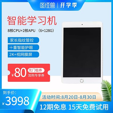 开学季学习机文具促销电商主图直通车