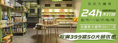 绿色简约便利店超市电商海报