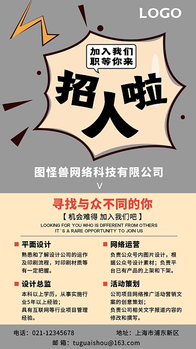 招人啦照片信息宣传手机海报
