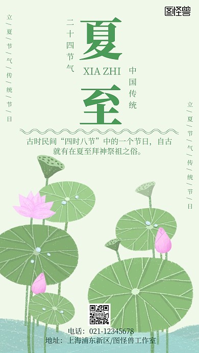 蓝色清新简约大气夏至荷花塘节气海报