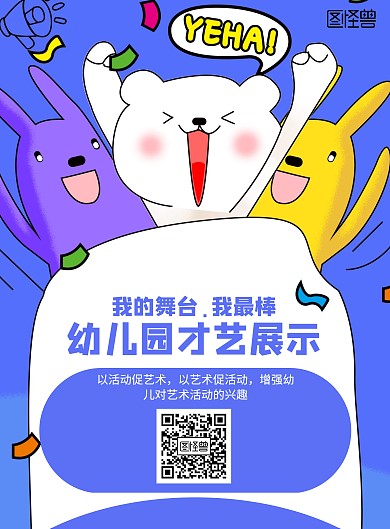 卡通幼儿园才艺展示海报