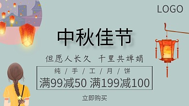 中秋佳节月饼宣传促销广点通