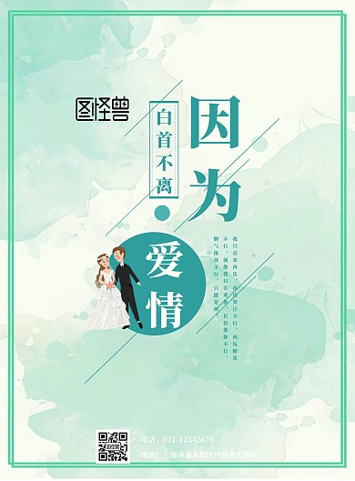ins风婚礼海报宣传海报