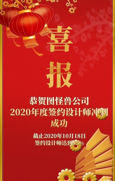 喜报红色中国风公司签约冲刺日签
