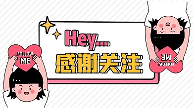 感谢关注可爱风抖音背景图