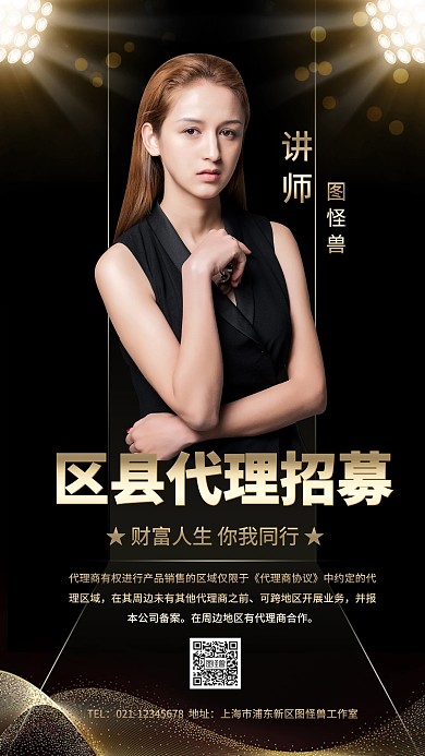 区县代理招募手机海报