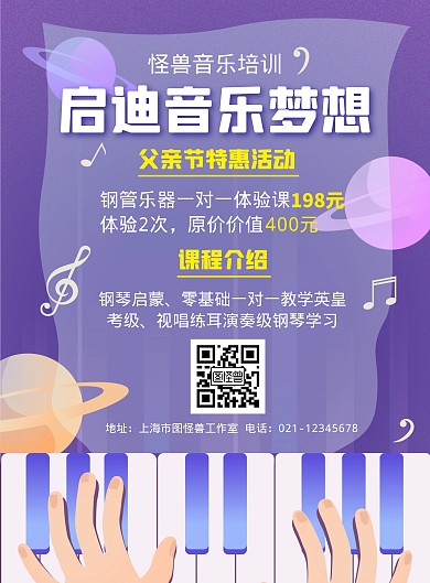 父亲节音乐培训促销简约蓝色海报	