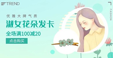 发饰绿色花朵夹宣传卡通海报