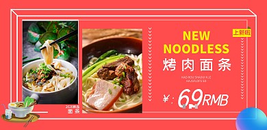 餐饮面条横版海报