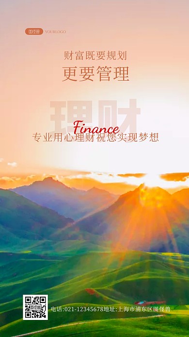 梦想奋斗加油励志金融理财投资风景海报