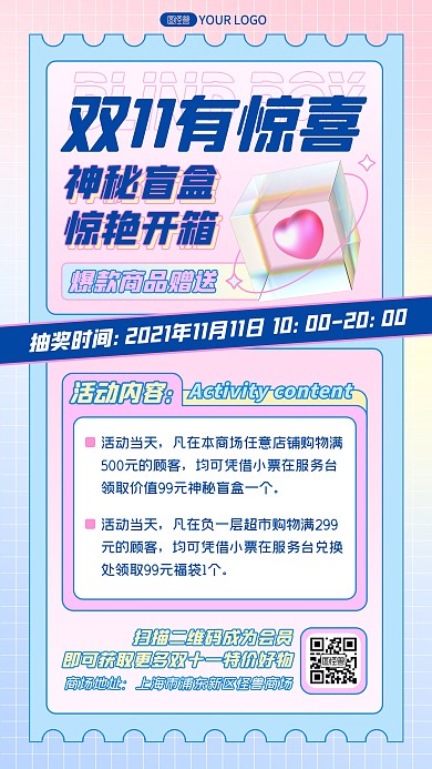 梦幻渐变双十一节日营销盲盒活动手机海报
