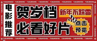 电影推荐测评指南新年创意大字公众号首图