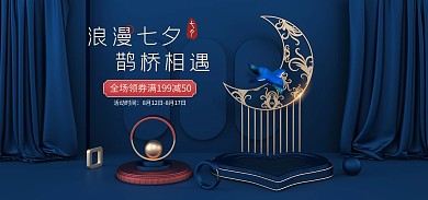 创意蓝色七夕节促销电商全屏海报