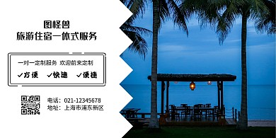 蓝色扁平旅游住宿横版海报