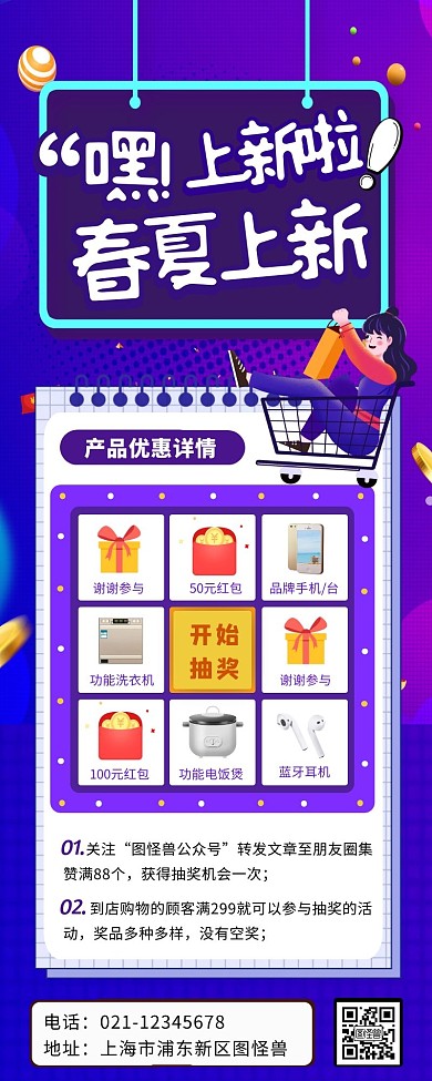 春夏上新专享专场促销宣传创意长图