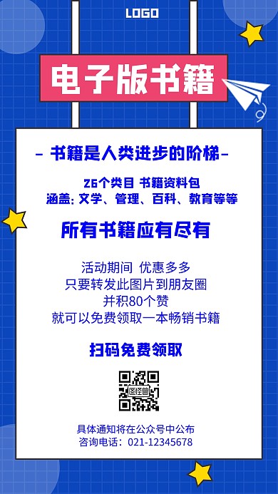 卡通风格电子版书籍免费领取宣传手机海报