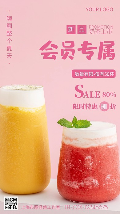 摄影图会员专属粉色简约风手机海报