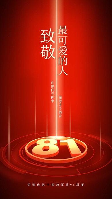 红色大气致敬最可爱的人3D海报