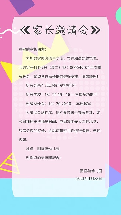 家长会邀请函幼儿园家长会通知手机海报