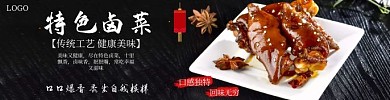 卤菜大气黑色宣传饿了么店招