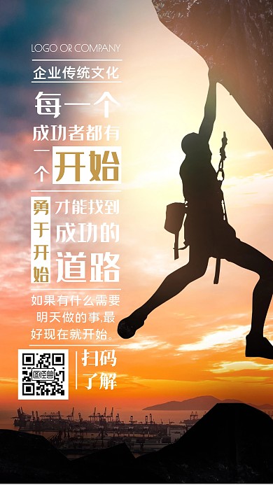企业传统文化努力鸡汤宣传手机海报