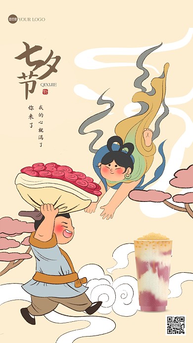 古风插画风七夕奶茶借势营销手机海报
