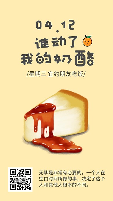 黄色美食简约蛋糕西点切块类早安日签