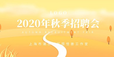秋季招聘金融保险山水蓝色古风桌牌