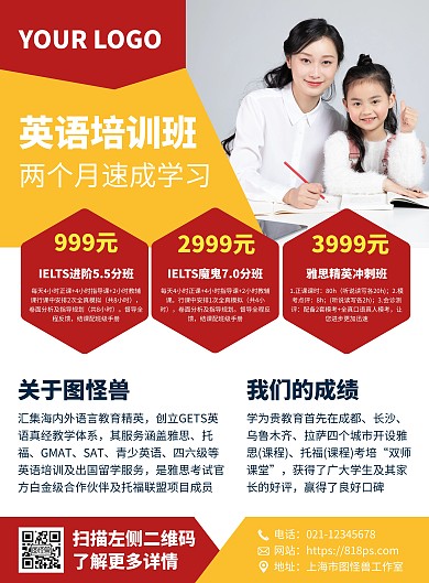 英语培训机构价格红色竖版海报