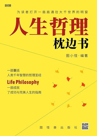 人生哲理哲理书籍封面