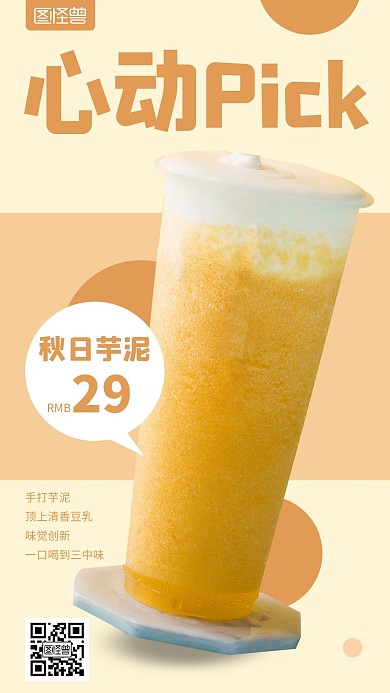 点赞赢奶茶橙色白色简约大气宣传海报