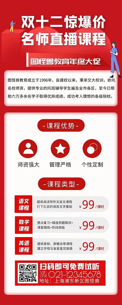 双十二优质课程招生宝贝宣传创意长图