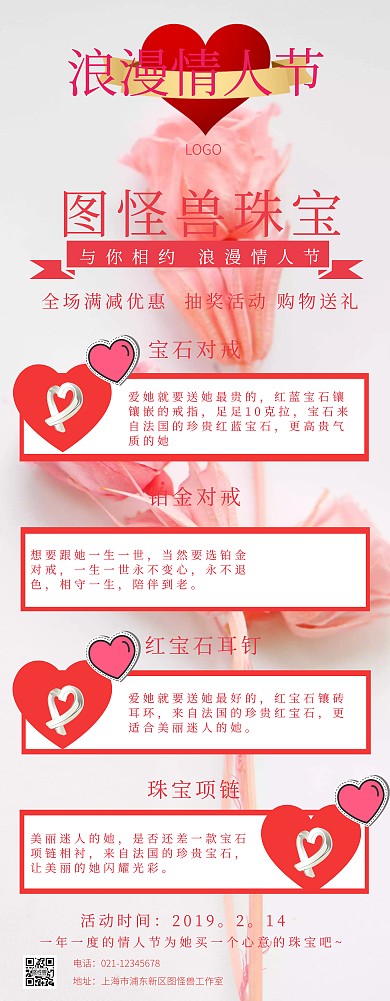 红色浪漫玫瑰情人节珠宝促销易拉宝