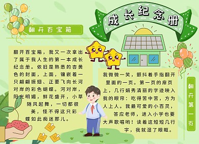 简约卡通生活成长纪念册手抄报