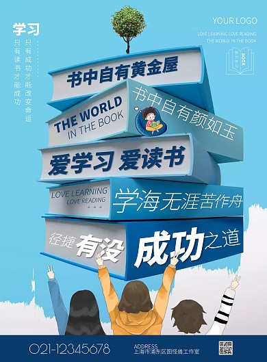 蓝色简约风学习励志竖版海报