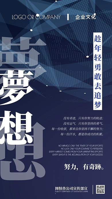 企业文化宣传手机海报