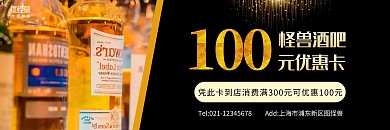 黑色简约酒吧优惠卡在线制作