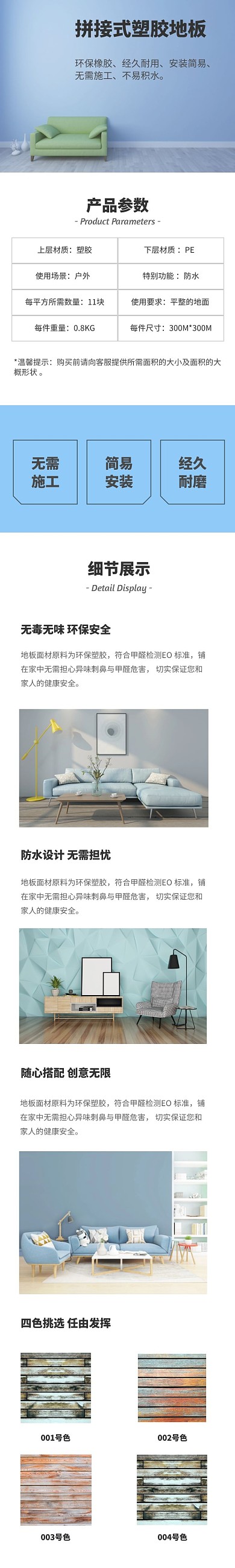  蓝白简约大气塑胶地板详情页