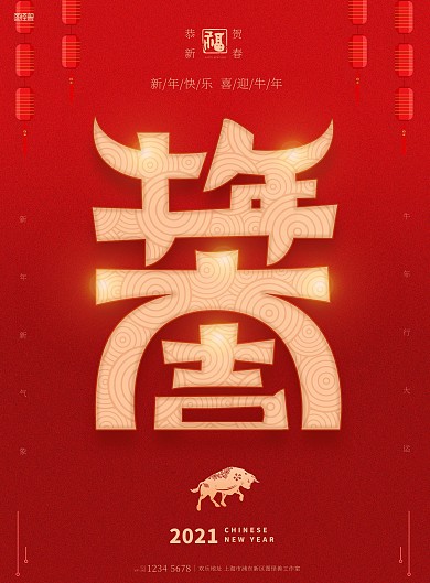 牛年大吉新年快乐红色灯笼喜庆印刷海报