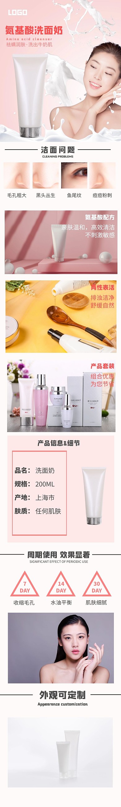 洗面奶氨基酸粉色清新电商详情页