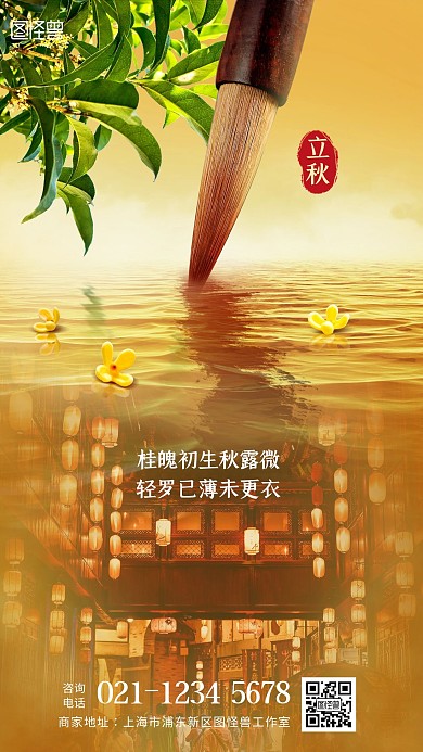 创意立秋二十四节日品牌借势宣传手机海报